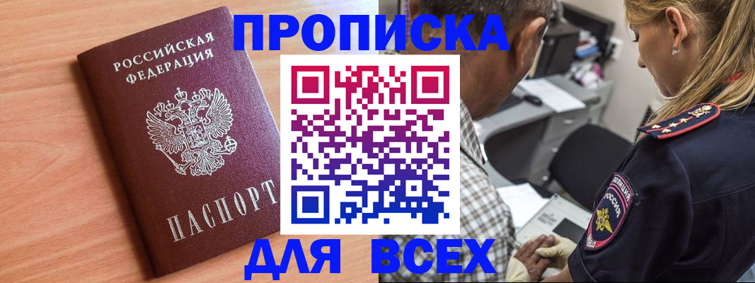 прописка в Щёкино