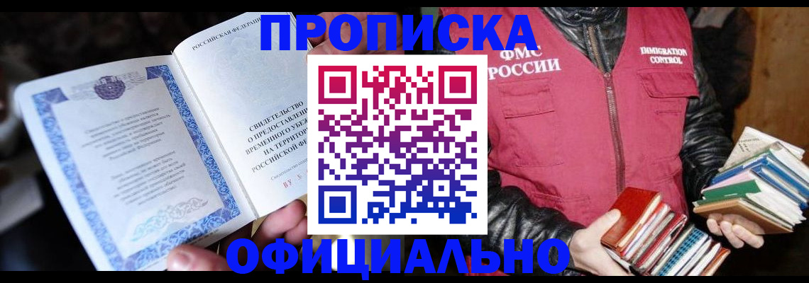 прописка штамп в Щёкино