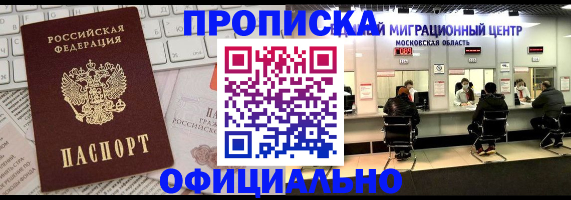 временная прописка в Щёкино