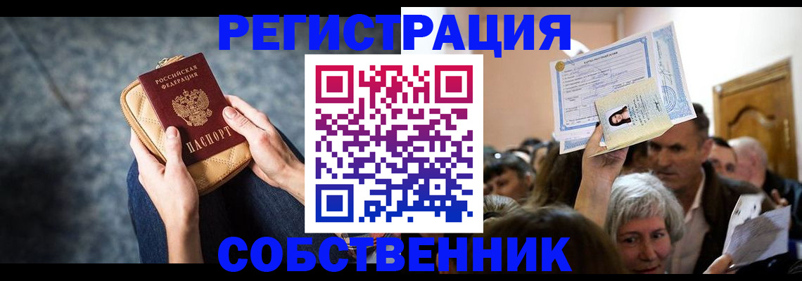 прописка в квартире в Щёкино
