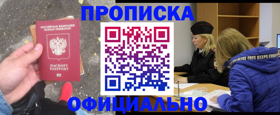 прописка в квартире в Щёкино