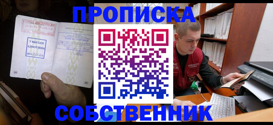 временная регистрация для всех в Щёкино