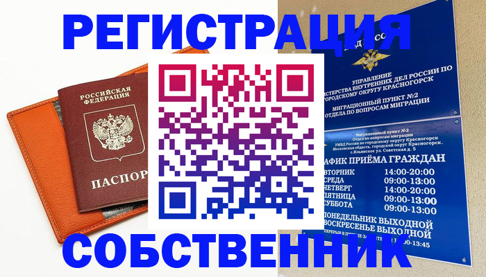 временная регистрация 2025 в Щёкино