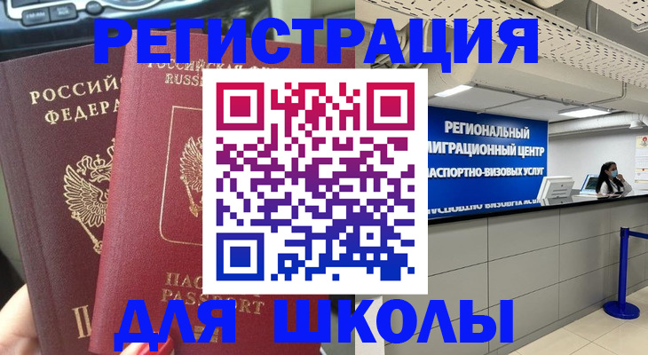 временная регистрация для всех в Щёкино