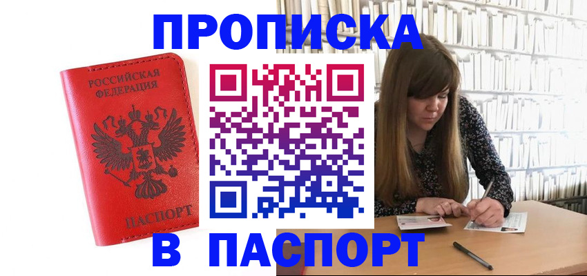 временная регистрация недорого в Щёкино