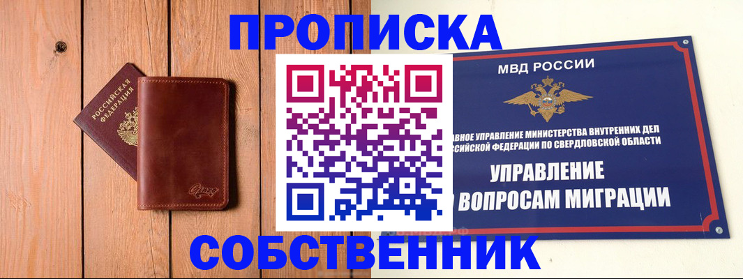 прописка в Щёкино